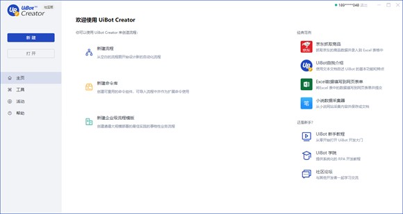 _【更新日志】UiBot Creator v5.6.0